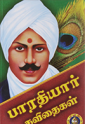 Bharathiyar Kavithaikal